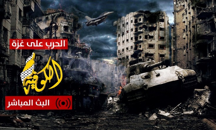 بث مباشر|| تطورات اليوم الـ 210 من عدوان الاحتلال المتواصل على قطاع غزة