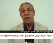 العجرمي: تعيينات قيادات جيش الاحتلال الجديدة هدفها تنصل المستوى السياسي من فشل السابع من أكتوبر