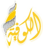 فضائية الكوفية